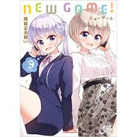 ・NEW GAME! 第9巻